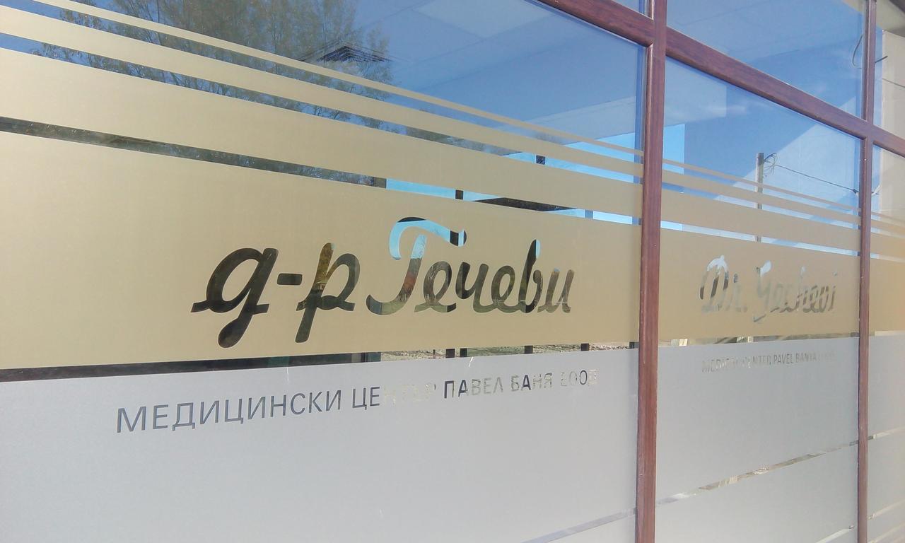 Hotel-Clinic Dr. Gechevi Pavel Banya Dış mekan fotoğraf